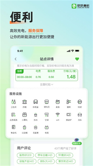 聯(lián)聯(lián)充電pro截圖1