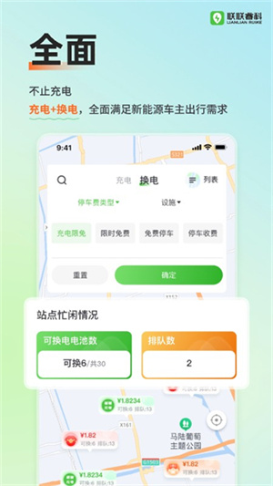 聯(lián)聯(lián)充電pro截圖2