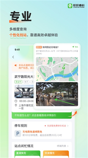 聯(lián)聯(lián)充電pro截圖3