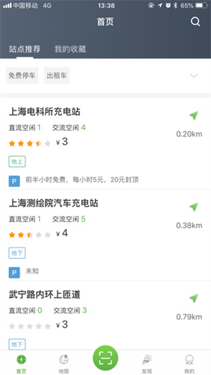 聯(lián)聯(lián)充電pro截圖4