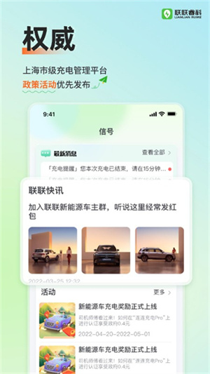 聯(lián)聯(lián)充電pro截圖5