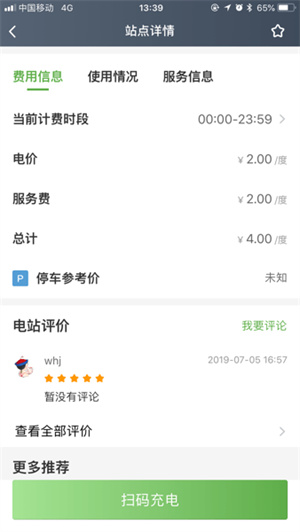 聯(lián)聯(lián)充電pro截圖7