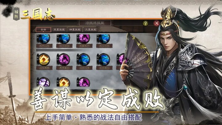 城防三國志正版截圖3