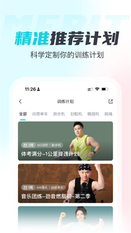 MERIT超燃脂截圖0