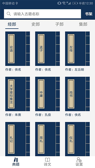 古文典籍大全截圖0