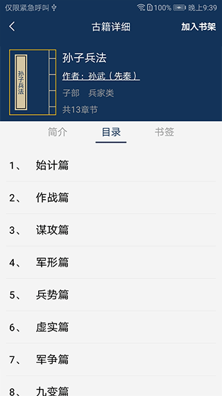 古文典籍大全截圖1