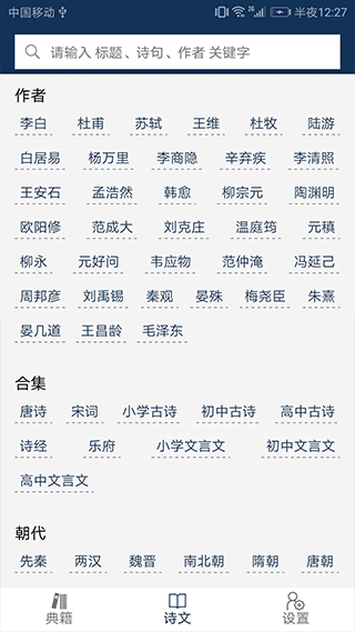 古文典籍大全截圖3