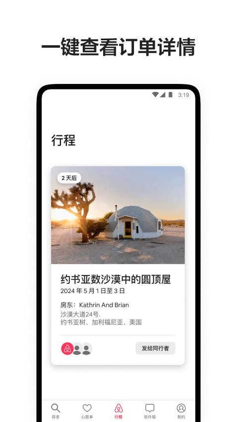 airbnb愛彼迎截圖3