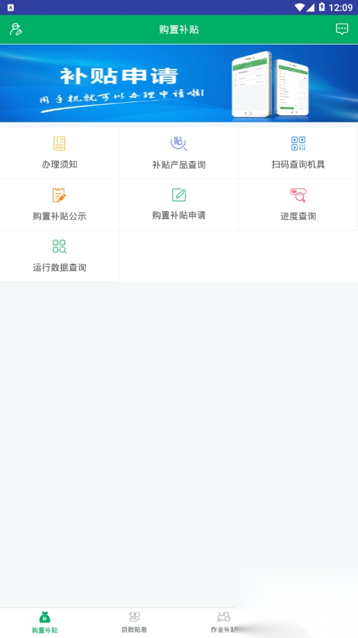 四川農(nóng)機(jī)補(bǔ)貼網(wǎng)最新版截圖1