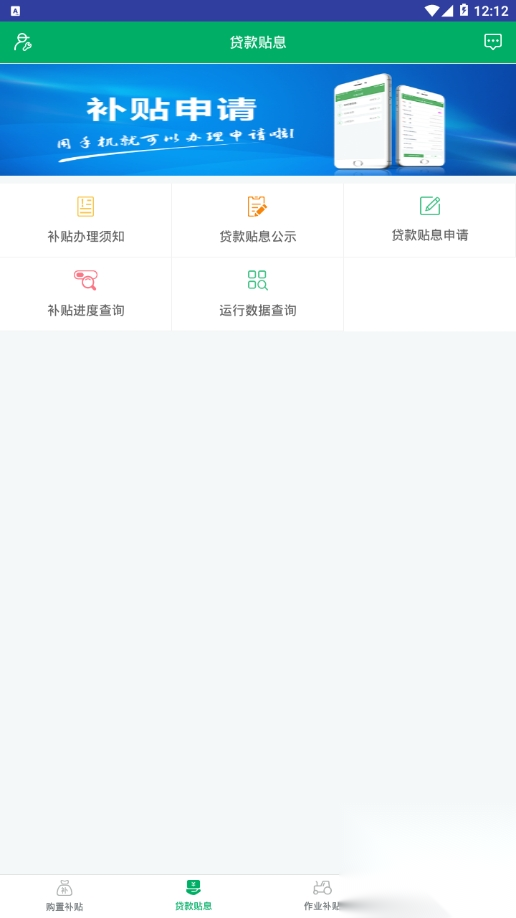 四川農(nóng)機(jī)補(bǔ)貼網(wǎng)最新版截圖2