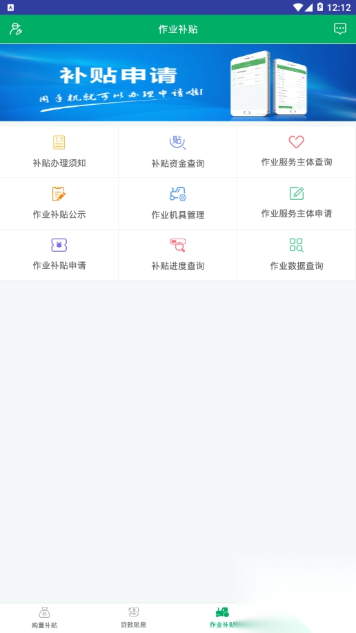 四川農(nóng)機(jī)補(bǔ)貼網(wǎng)最新版截圖3