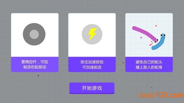 貪吃蛇樂園游戲截圖2