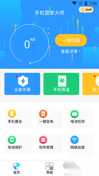 手機(jī)管家大師截圖0