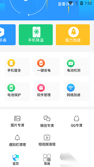 手機(jī)管家大師截圖2