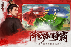 問鼎三國截圖1
