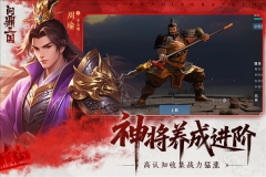 問鼎三國截圖2
