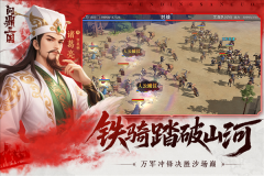問鼎三國截圖4