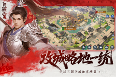 問鼎三國截圖3