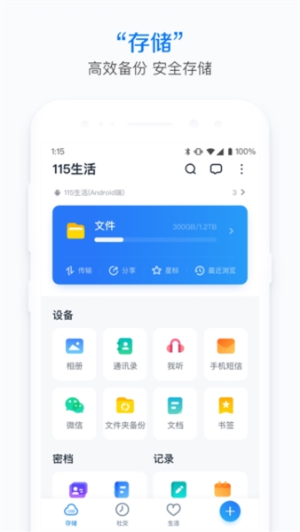 115生活截圖1