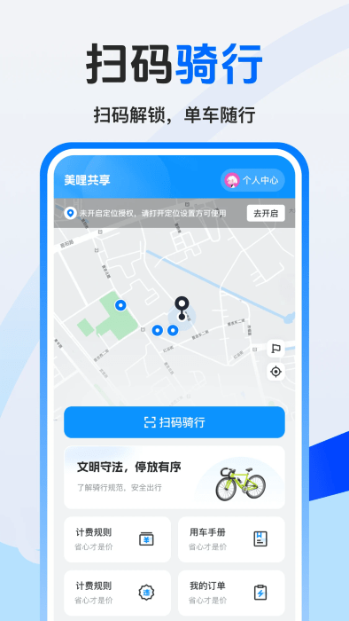 美哩共享单车截图0