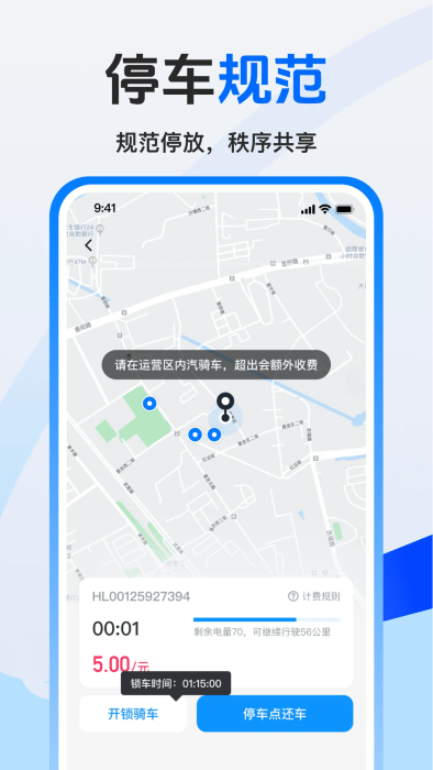 美哩共享单车截图2