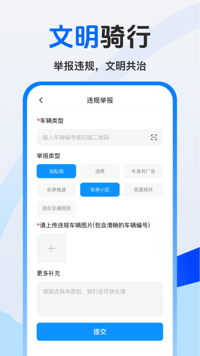 美哩共享单车截图1