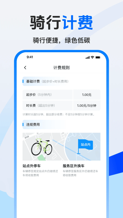 美哩共享单车截图3