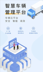 元道車輛云平臺最新版截圖0