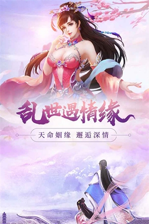 新大話夢緣截圖4