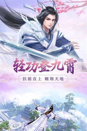 新大話夢緣截圖1