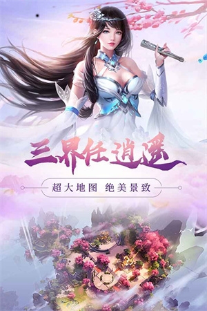 新大話夢緣截圖2