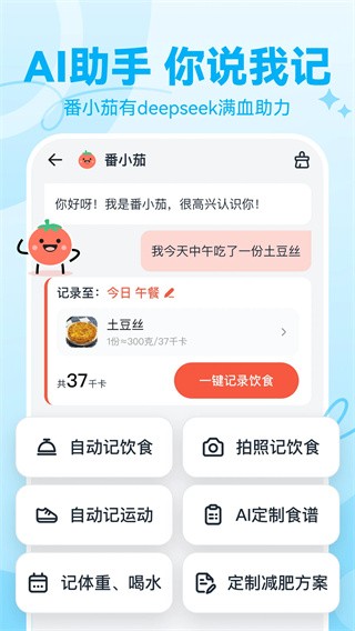 番茄輕斷食免費(fèi)版截圖1