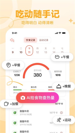 番茄輕斷食免費(fèi)版截圖0
