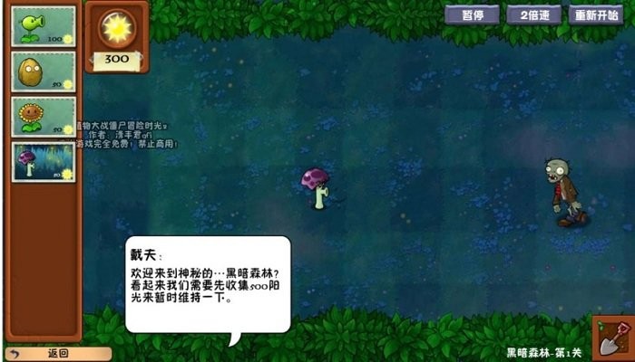 植物大戰(zhàn)僵尸冒險(xiǎn)時(shí)光2截圖2