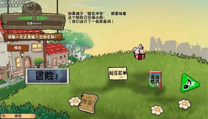 植物大戰(zhàn)僵尸冒險(xiǎn)時(shí)光2截圖1