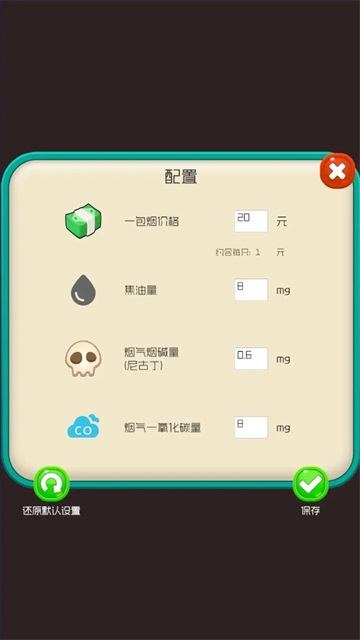 戒煙大師截圖1