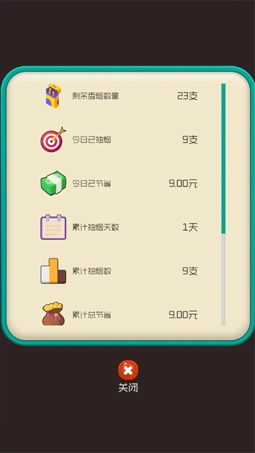 戒煙大師截圖3