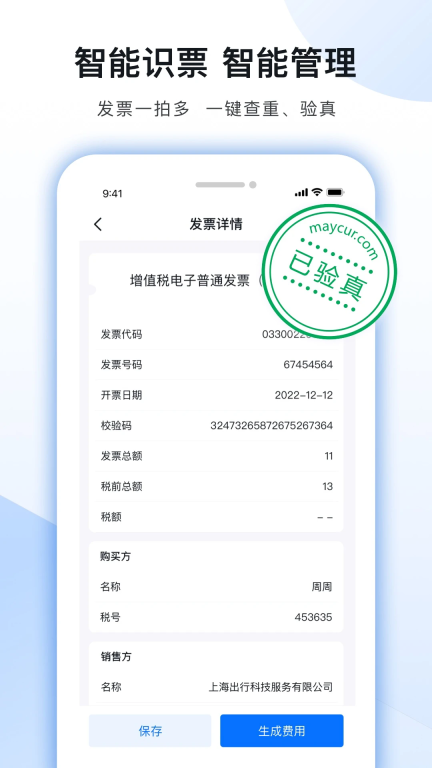 每刻報銷截圖1