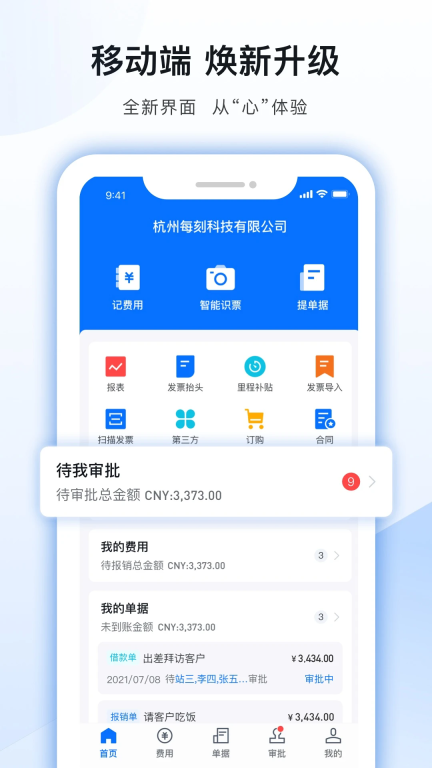 每刻報銷截圖0