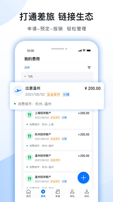 每刻報銷截圖2