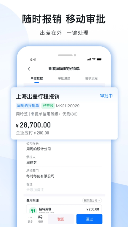 每刻報銷截圖4