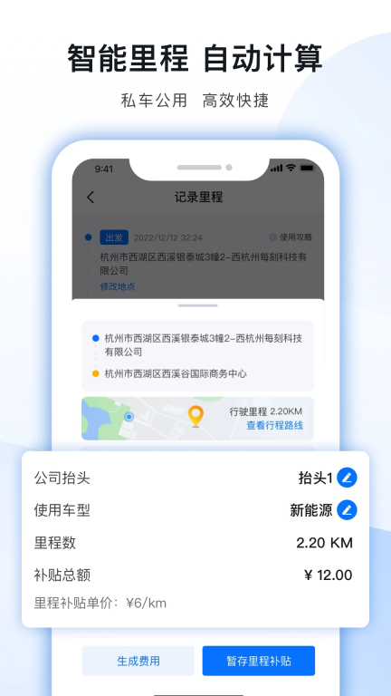 每刻報銷截圖3