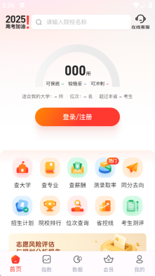 陽光高考網(wǎng)(高考志愿填報(bào)網(wǎng))截圖2