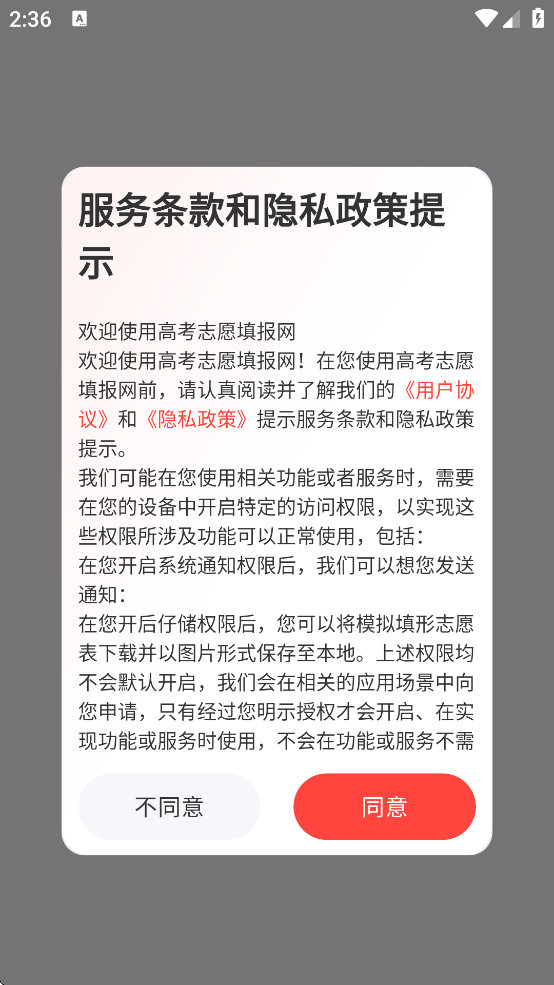 陽光高考網(wǎng)(高考志愿填報(bào)網(wǎng))截圖1