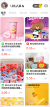 UKAKA線上抓娃娃軟件免費(fèi)正版截圖1