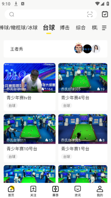 企鵝直播體育直播(企鵝體育)截圖1