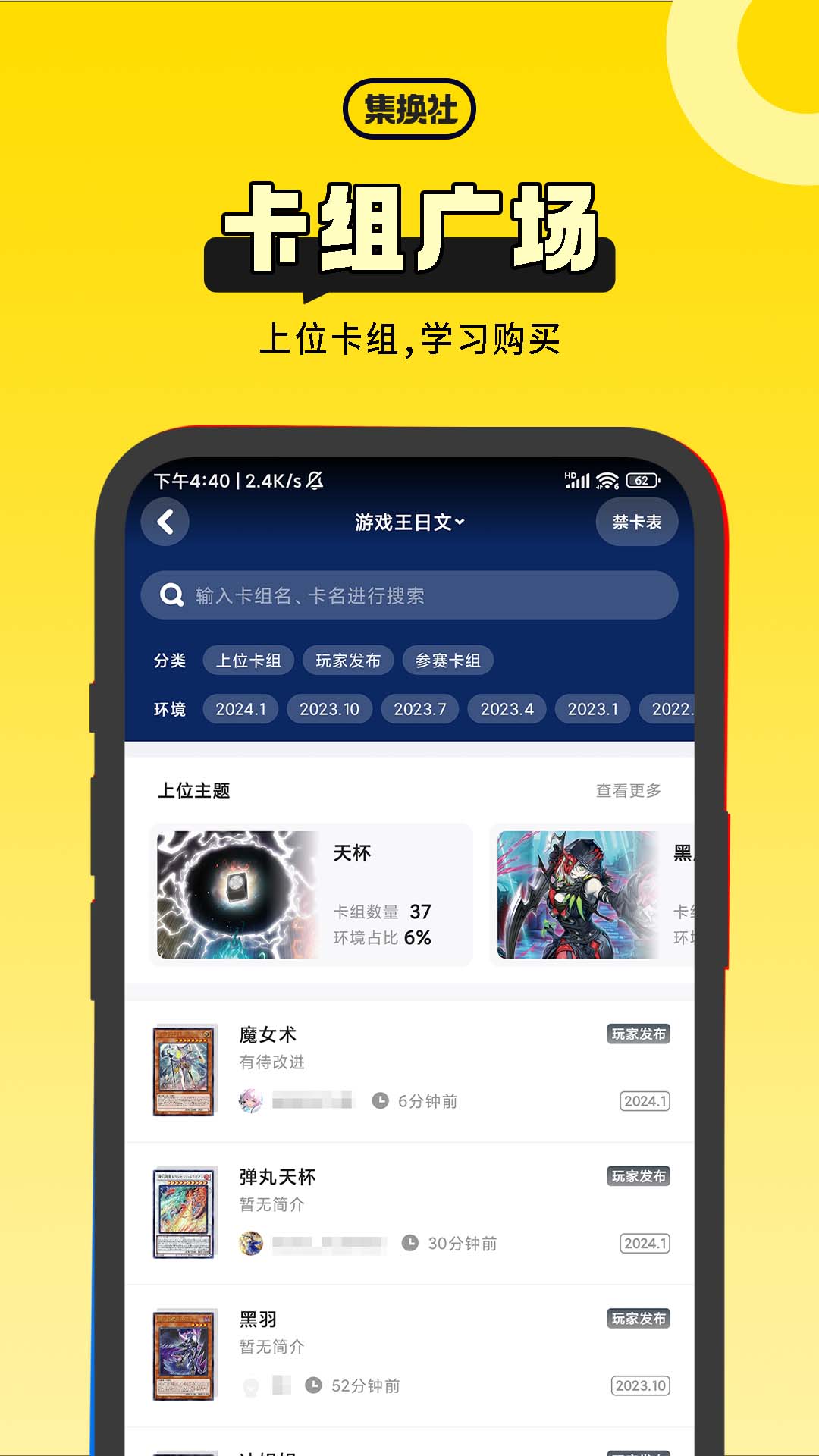 集換社安卓截圖1