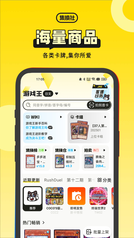 集換社安卓截圖3