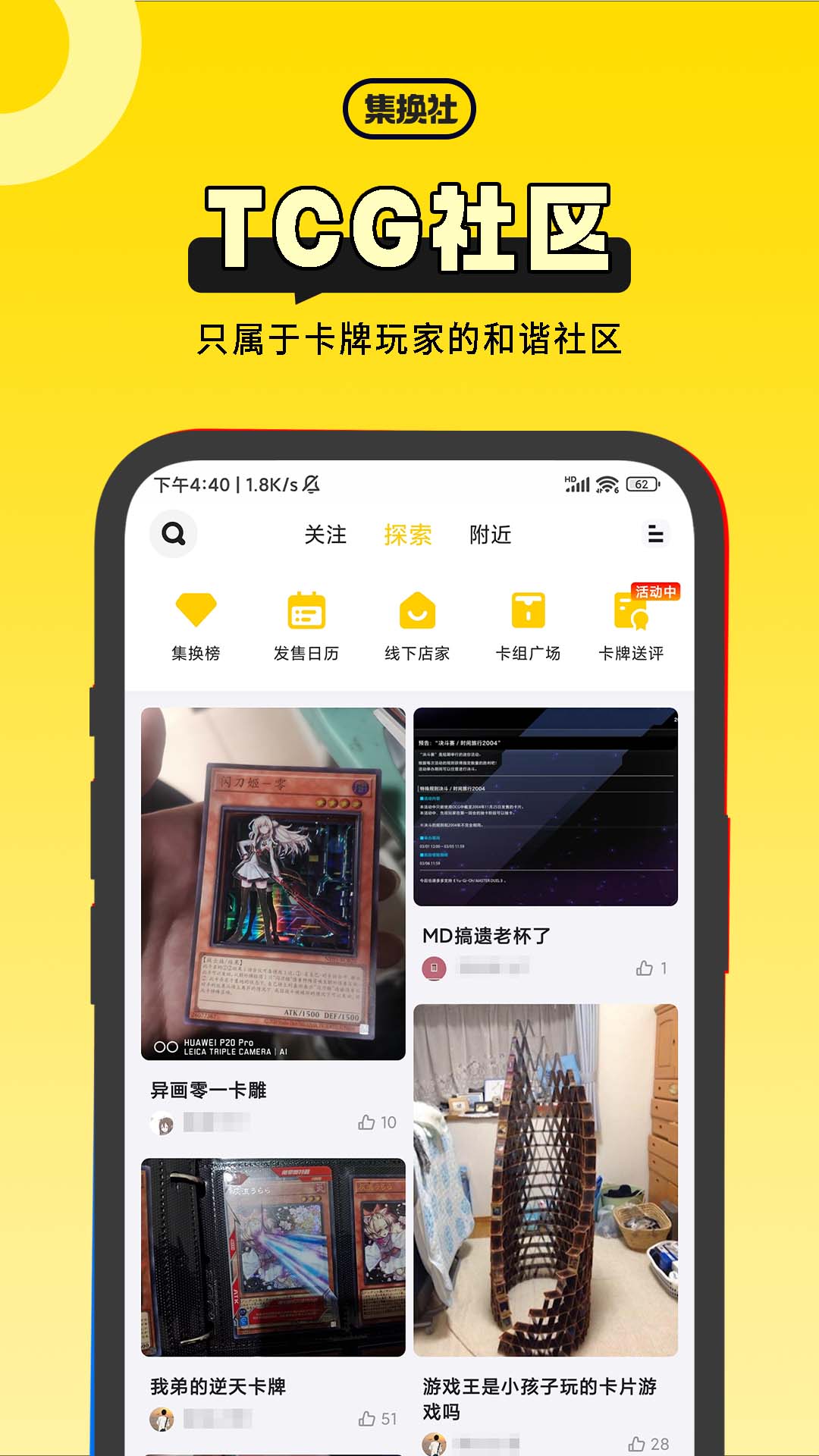 集換社安卓截圖2