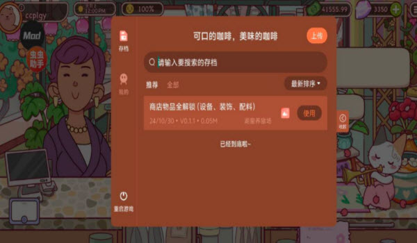 可口的咖啡最新版截圖1